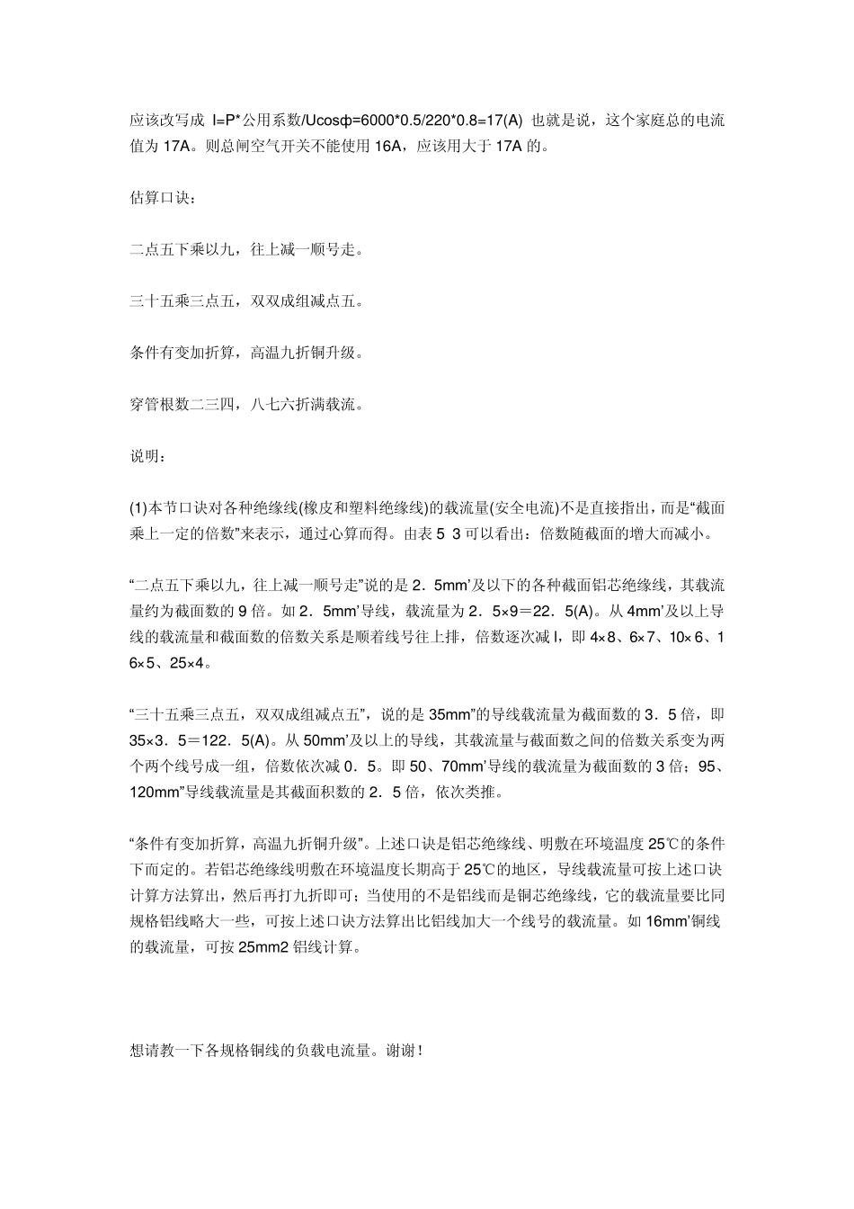 50平方铜线电流是多少_第2页