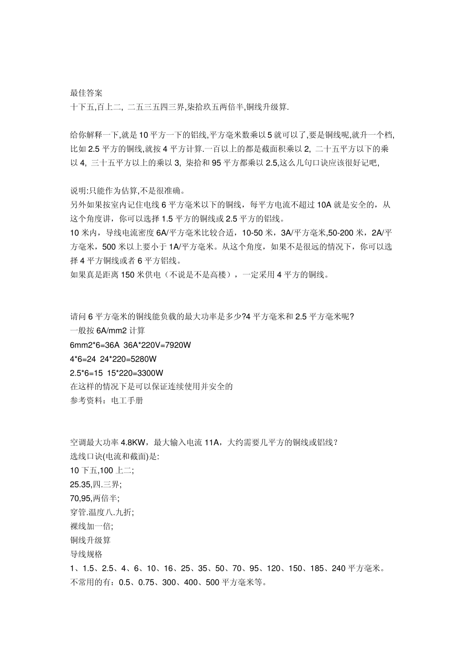 50平方铜线电流是多少_第3页