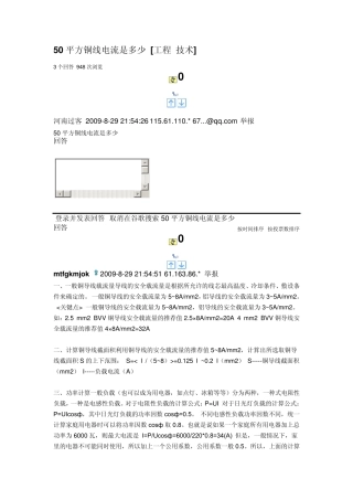 50平方铜线电流是多少