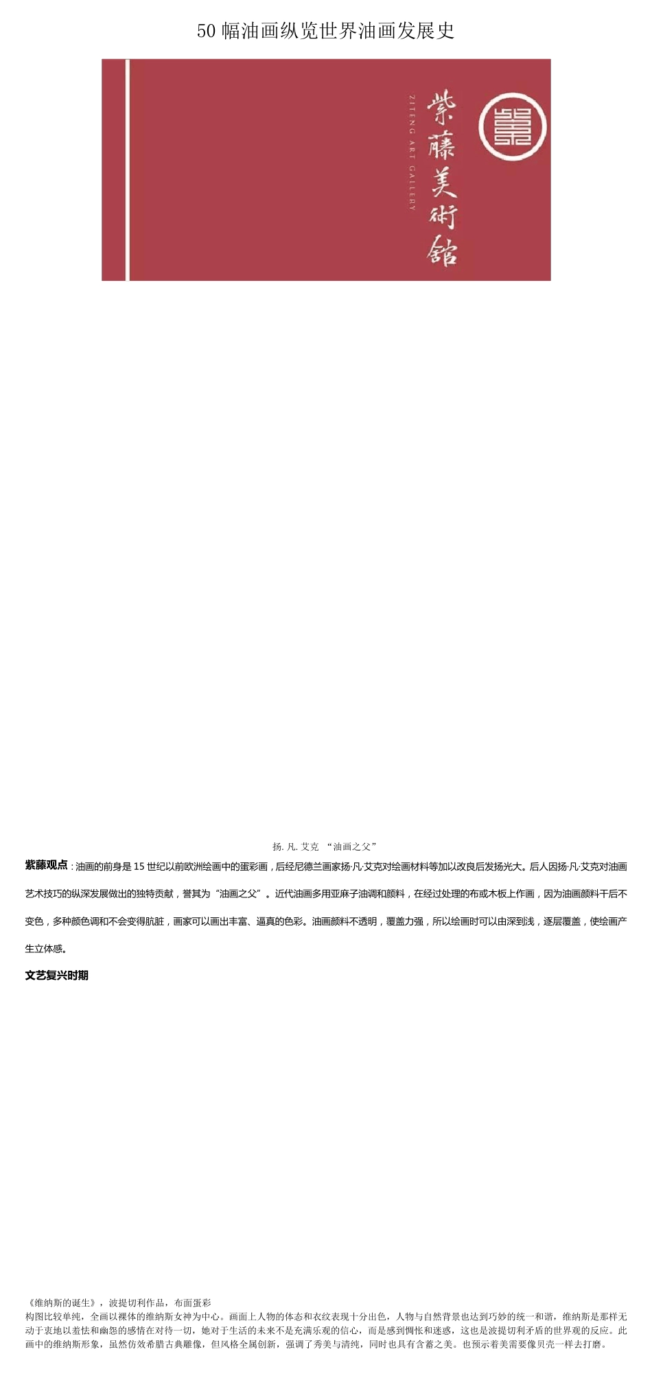 50幅油画纵览世界油画发展史_第1页