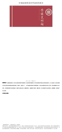 50幅油画纵览世界油画发展史