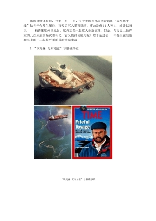 50年13起最严重原油泄漏事故揭秘(图)
