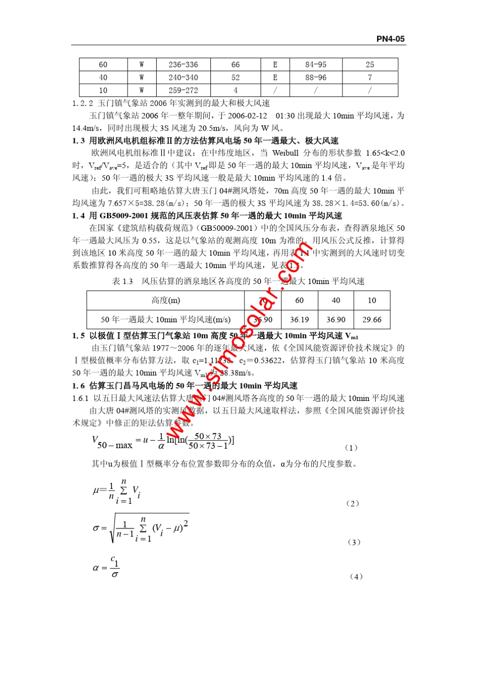 50年一遇最大和极大风速的一种计算方法,风电知识_第3页