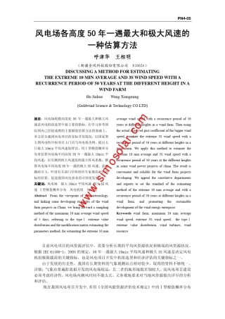 50年一遇最大和极大风速的一种计算方法,风电知识