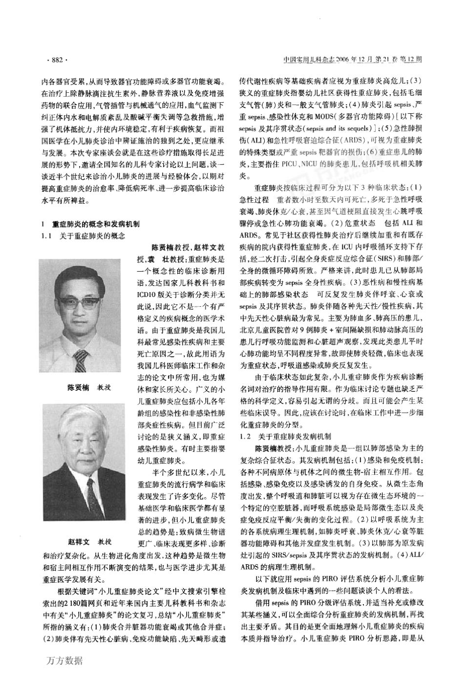 50年来小儿肺炎诊治策略的变迁_第2页