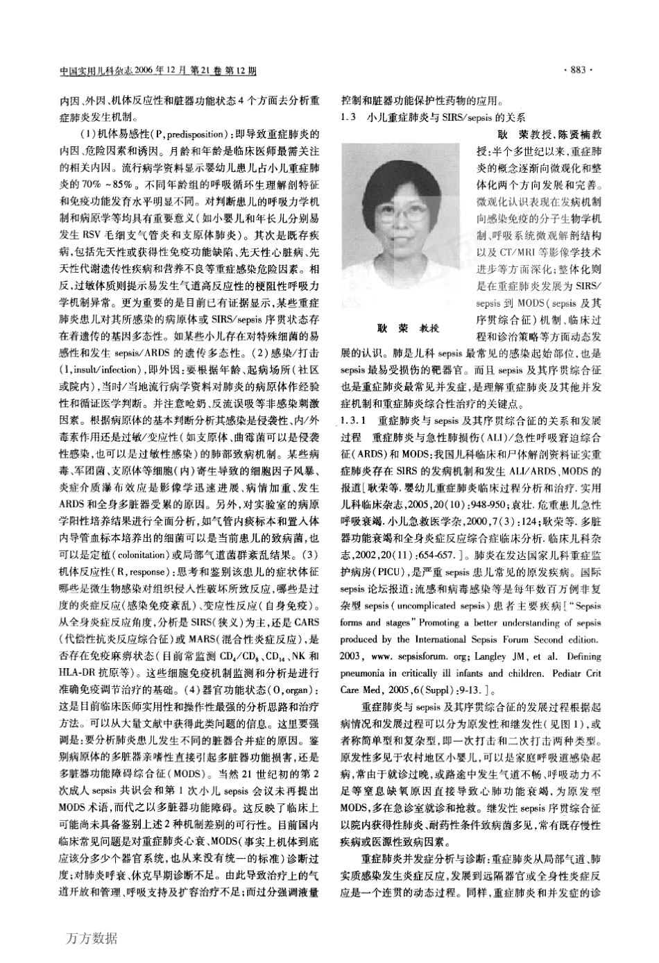 50年来小儿肺炎诊治策略的变迁_第3页