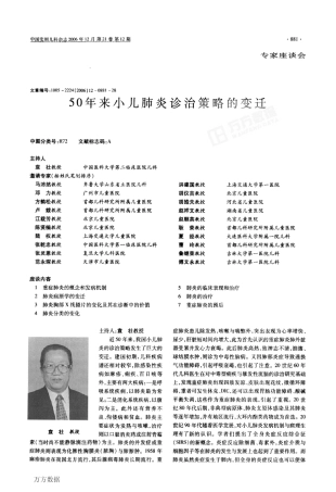 50年来小儿肺炎诊治策略的变迁