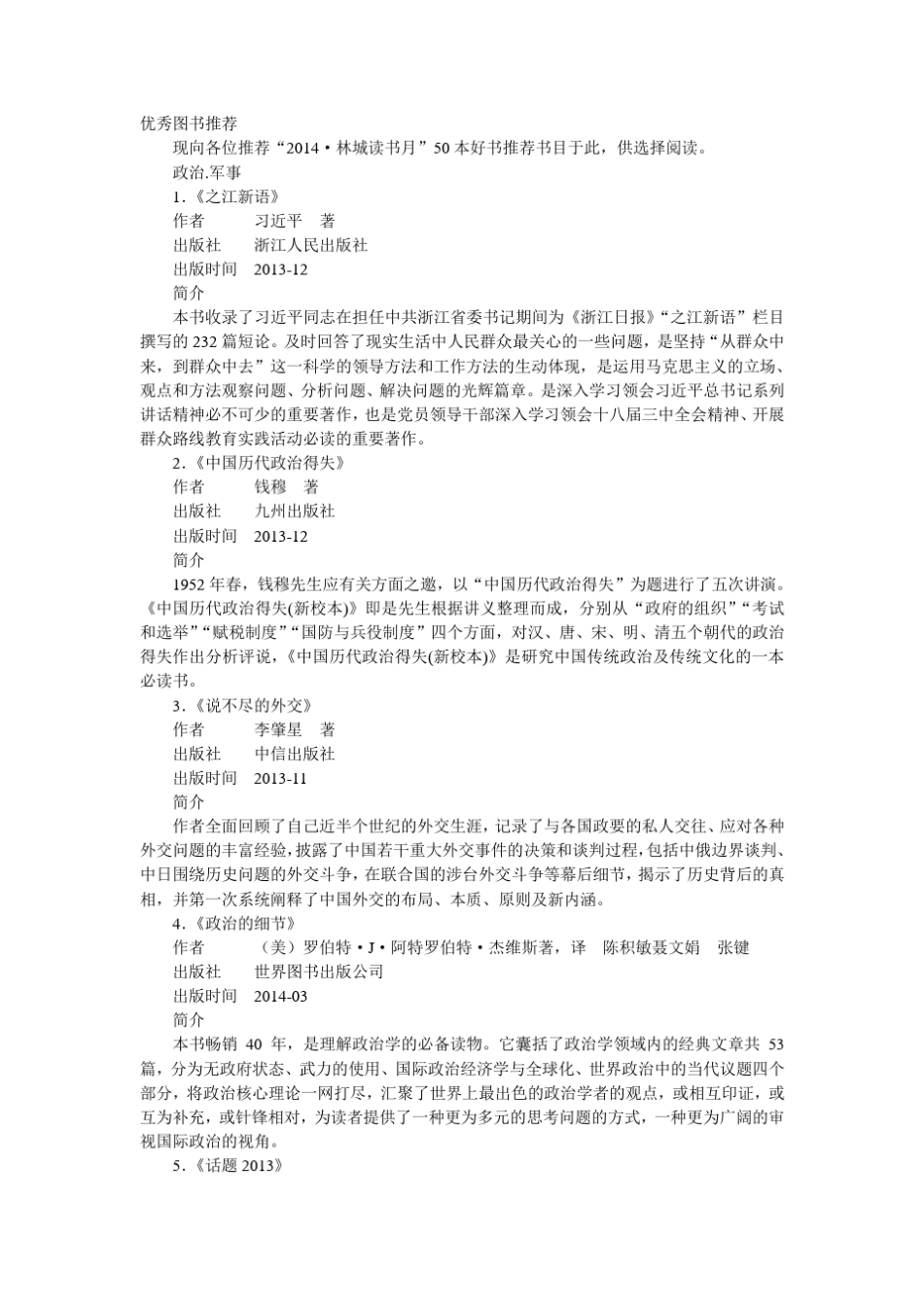 50本好书推荐_第1页