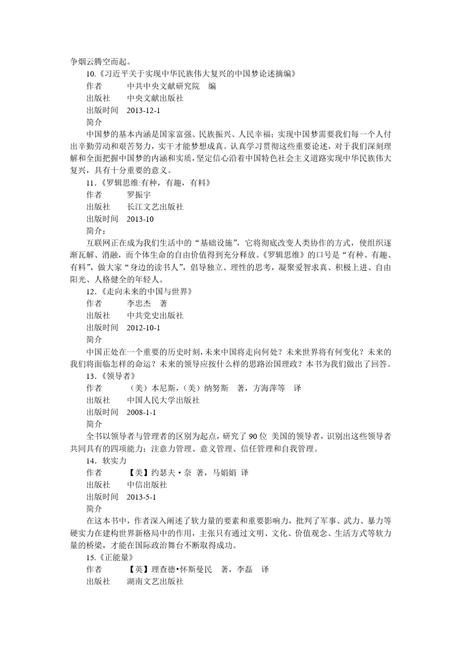 50本好书推荐_第3页