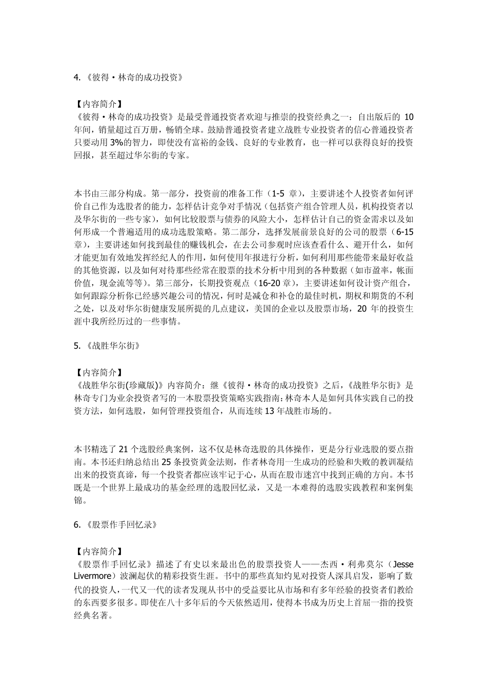 50本投资学书籍值得收藏_第2页