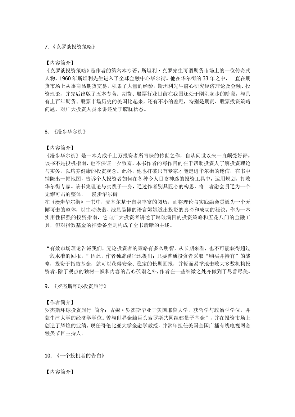 50本投资学书籍值得收藏_第3页