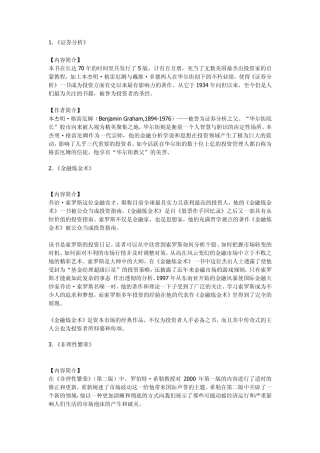 50本投资学书籍值得收藏