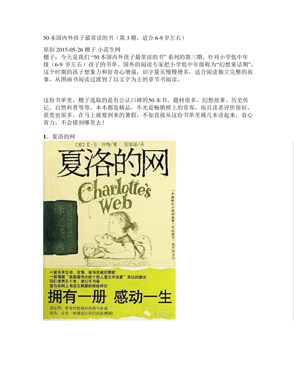 50本国内外孩子最常读的书(适合69岁左右)_第1页