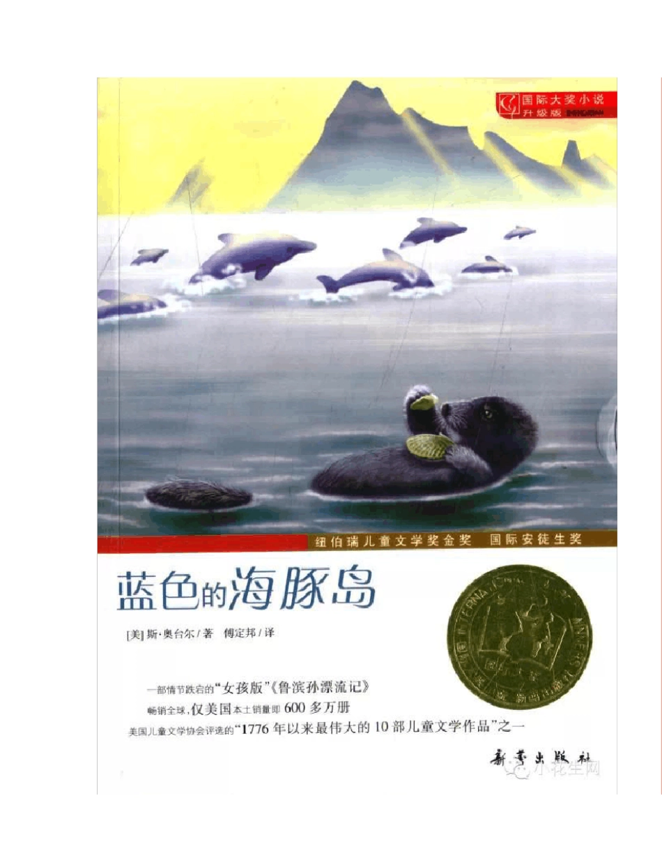 50本国内外孩子最常读的书(适合69岁左右)_第3页