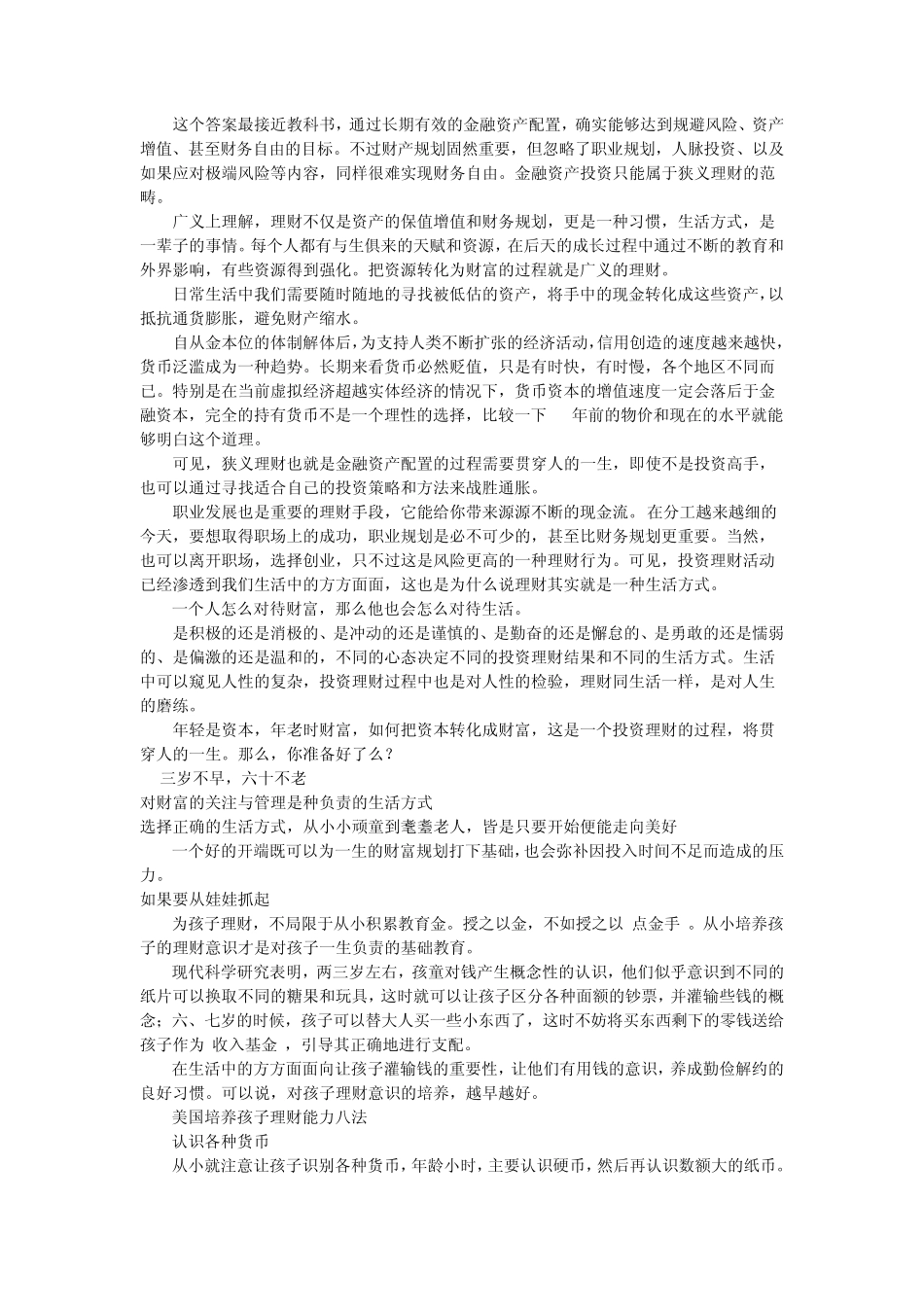 50条理念决定一生(摘自《钱经》)_第2页