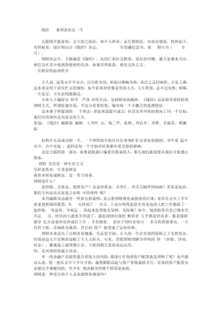 50条理念决定一生(摘自《钱经》)