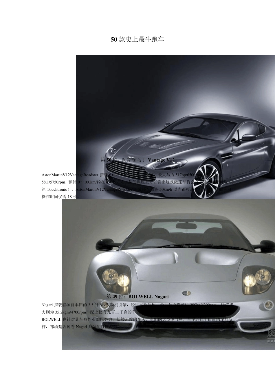 50款史上最牛跑车_第1页