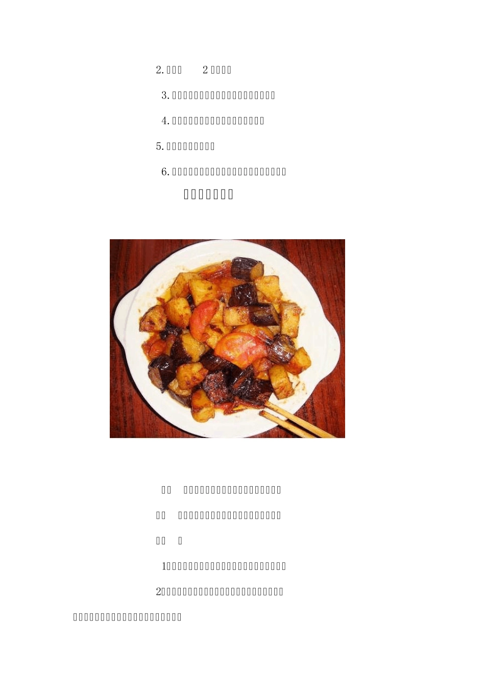 50款家常好吃素食菜谱_第3页