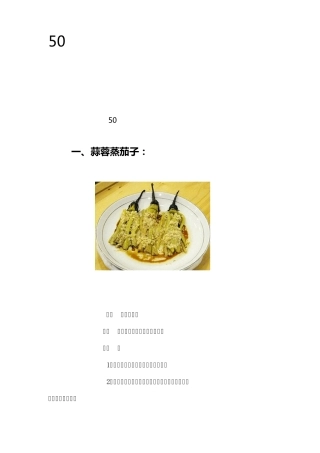 50款家常好吃素食菜谱