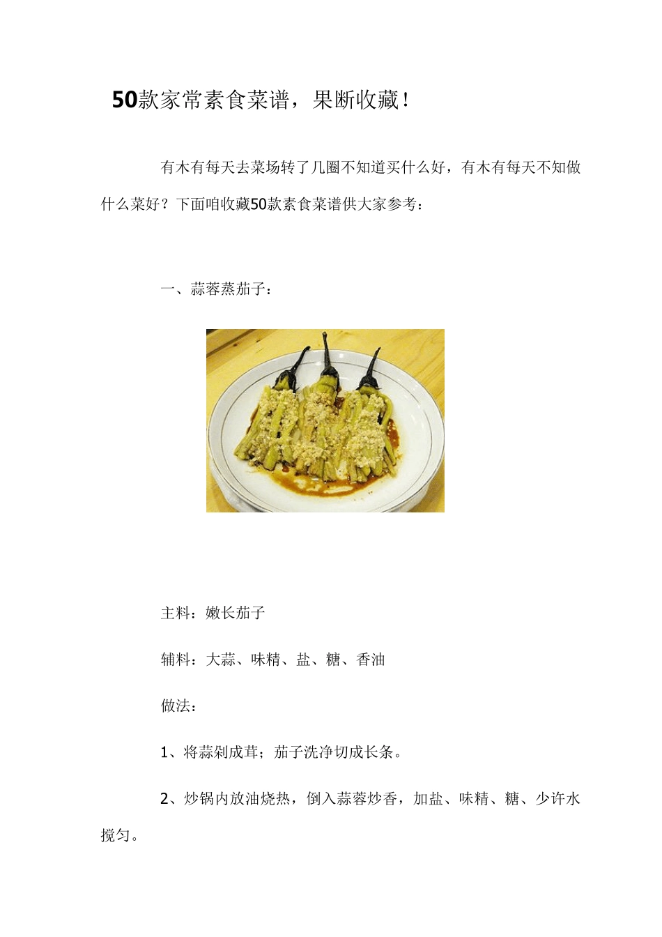 50款家常素食菜谱_第1页