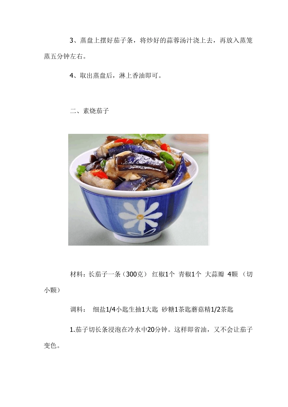 50款家常素食菜谱_第2页