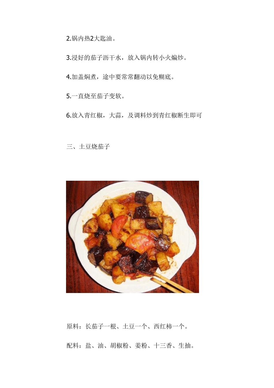 50款家常素食菜谱_第3页