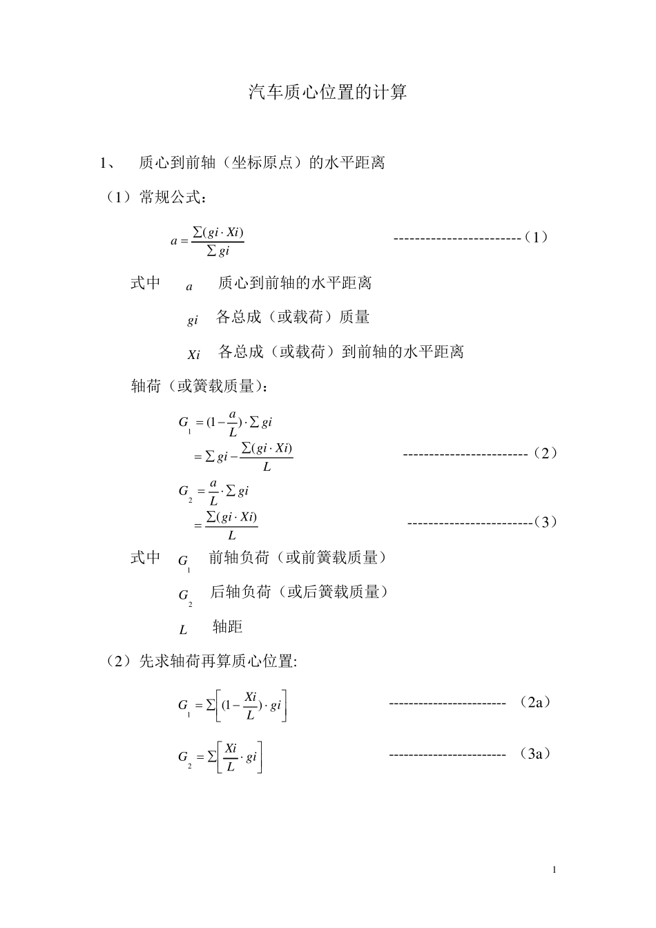 50汽车质心位置的计算_第2页