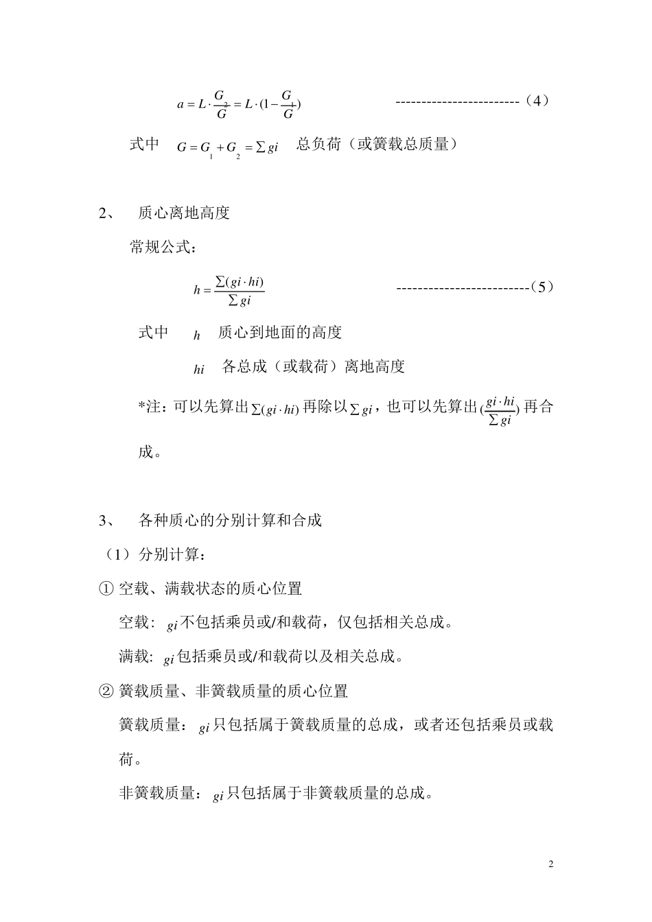 50汽车质心位置的计算_第3页