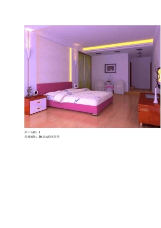 50款房子装修样板图