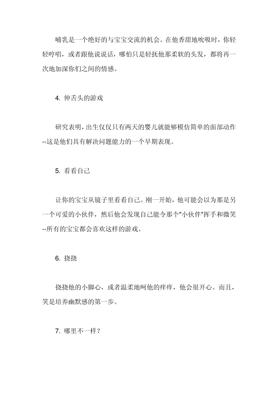 50种亲子方法_第2页