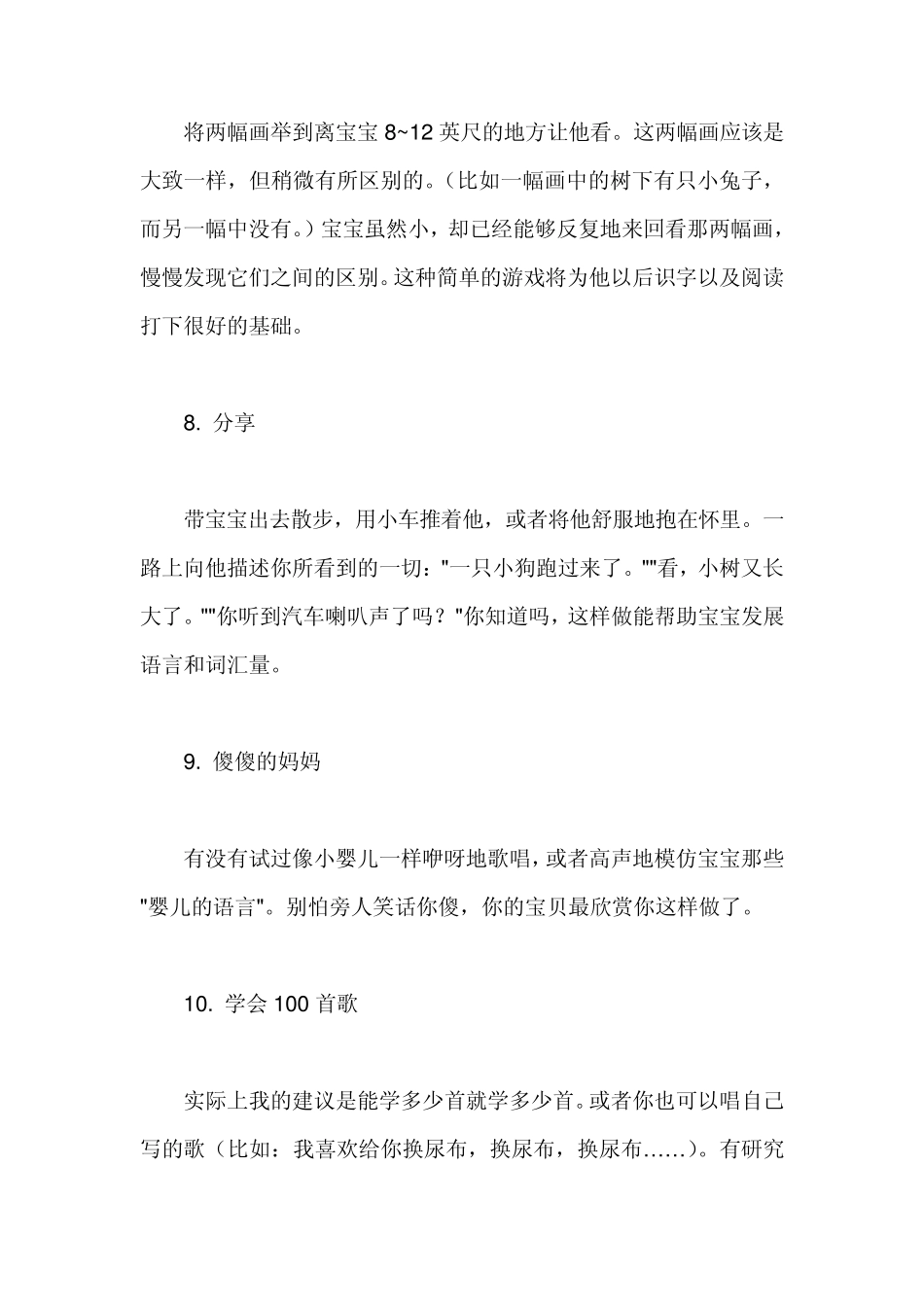 50种亲子方法_第3页