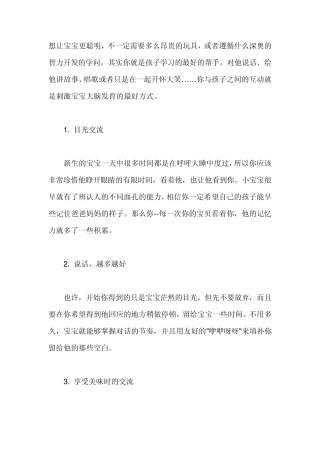 50种亲子方法