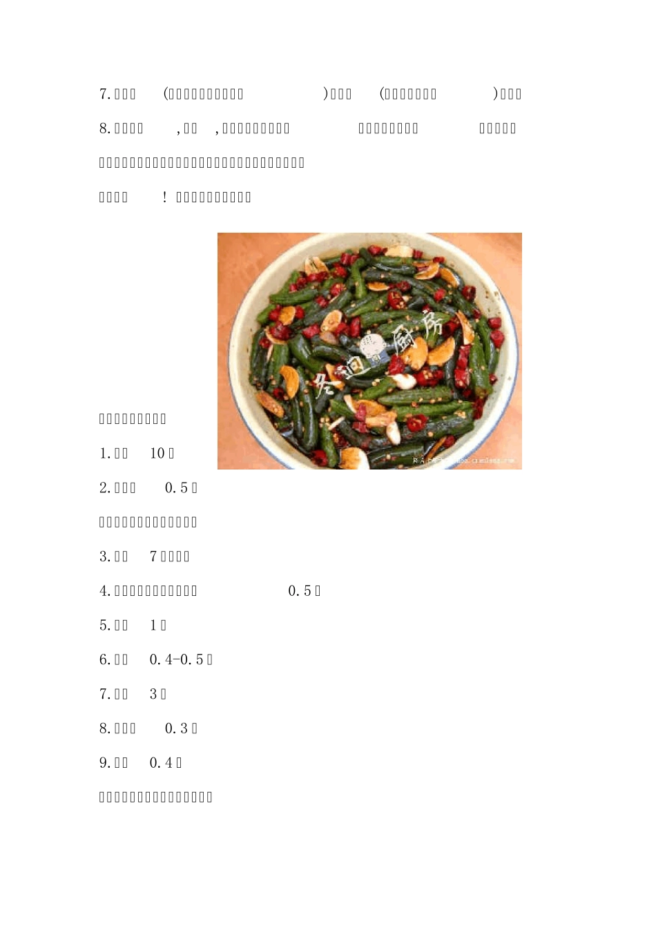 50种咸菜腌制方法_第2页