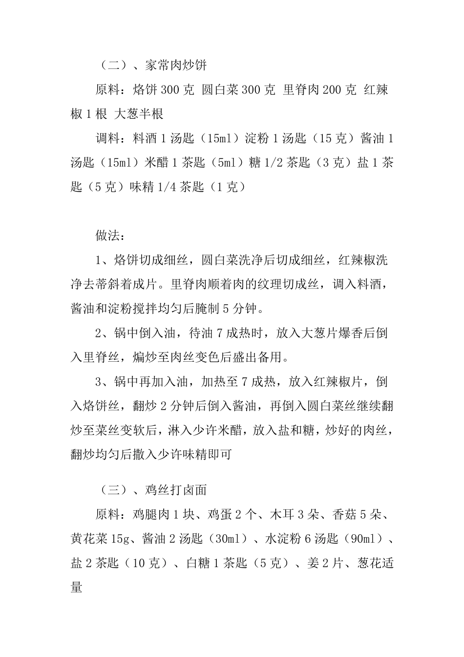 50种家常菜做法一看就会_第2页