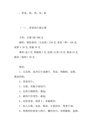 50种家常菜做法一看就会