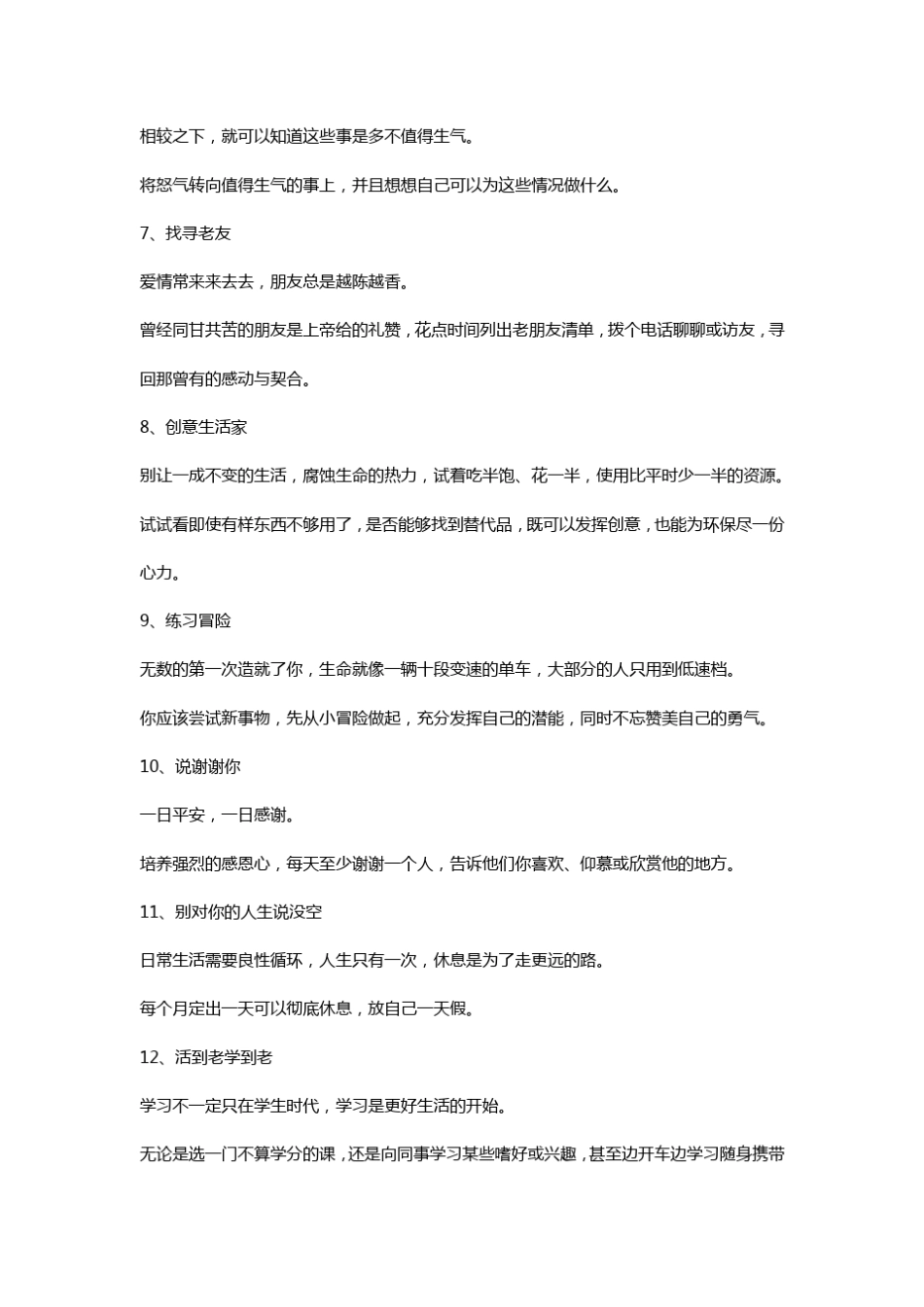 50种对待生活的态度_第2页