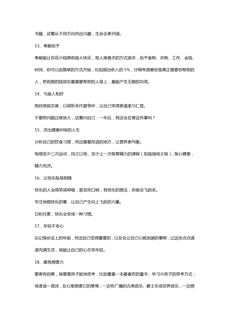 50种对待生活的态度_第3页