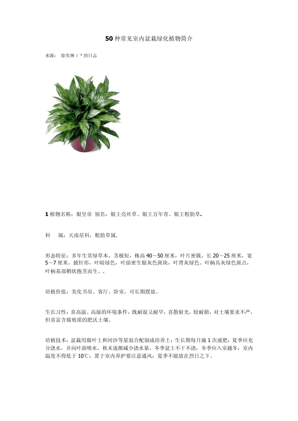 50种常见室内盆栽绿化植物简介_第1页
