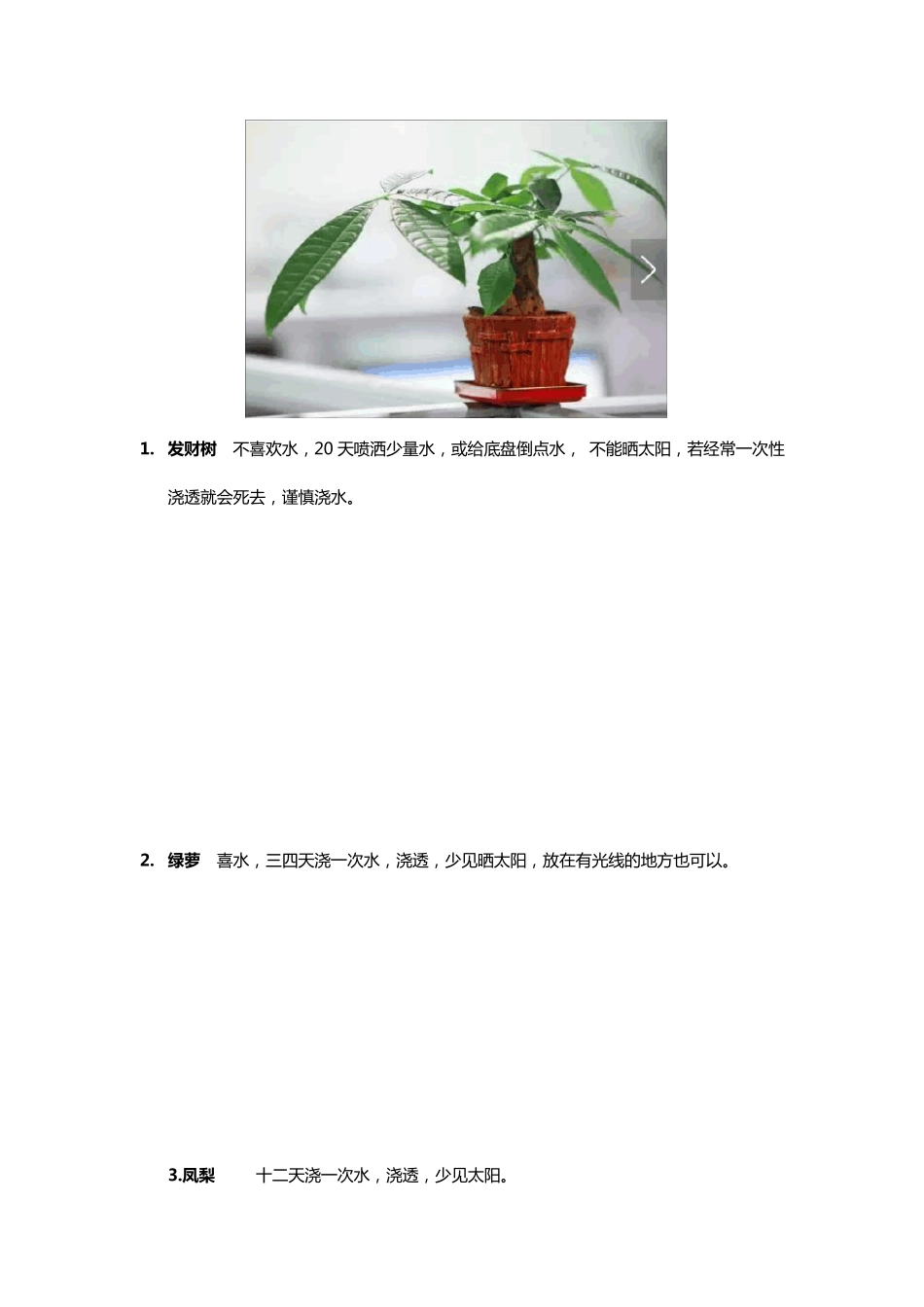 50种常见花卉养护方法_第1页