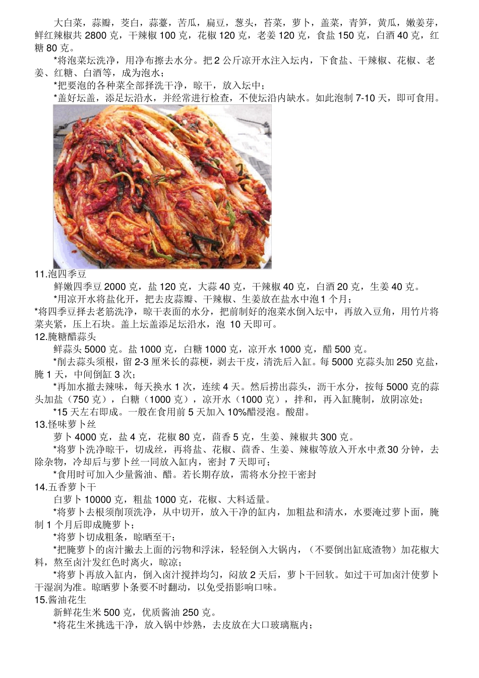 50种泡菜酱菜酸菜腌菜的制作方法_第2页