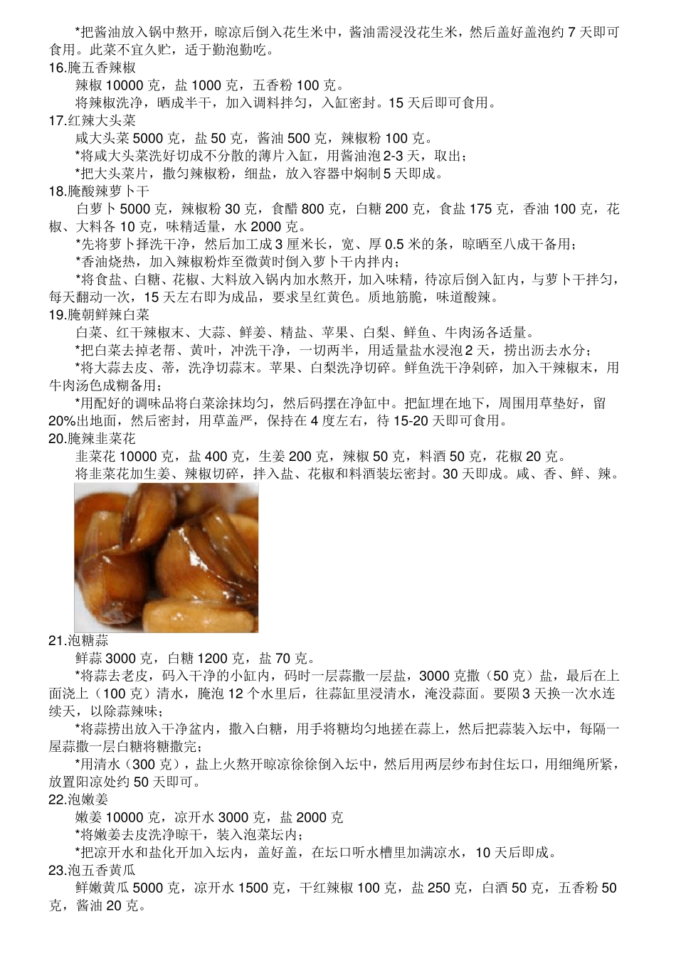 50种泡菜酱菜酸菜腌菜的制作方法_第3页