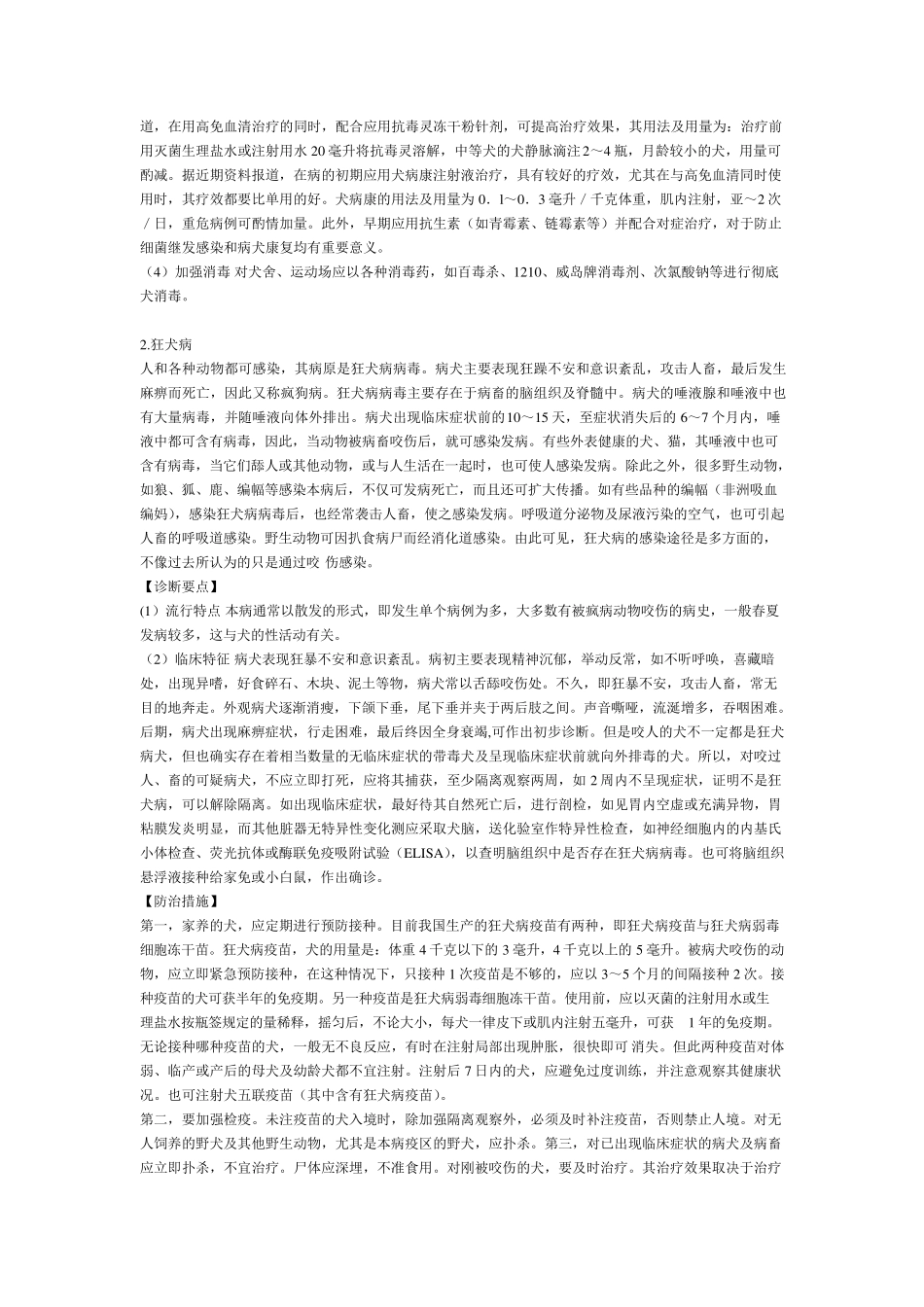 50种狗狗常见病的症状及治疗方法_第3页