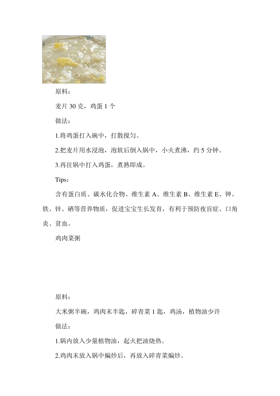 50种粥的做法大全_第2页