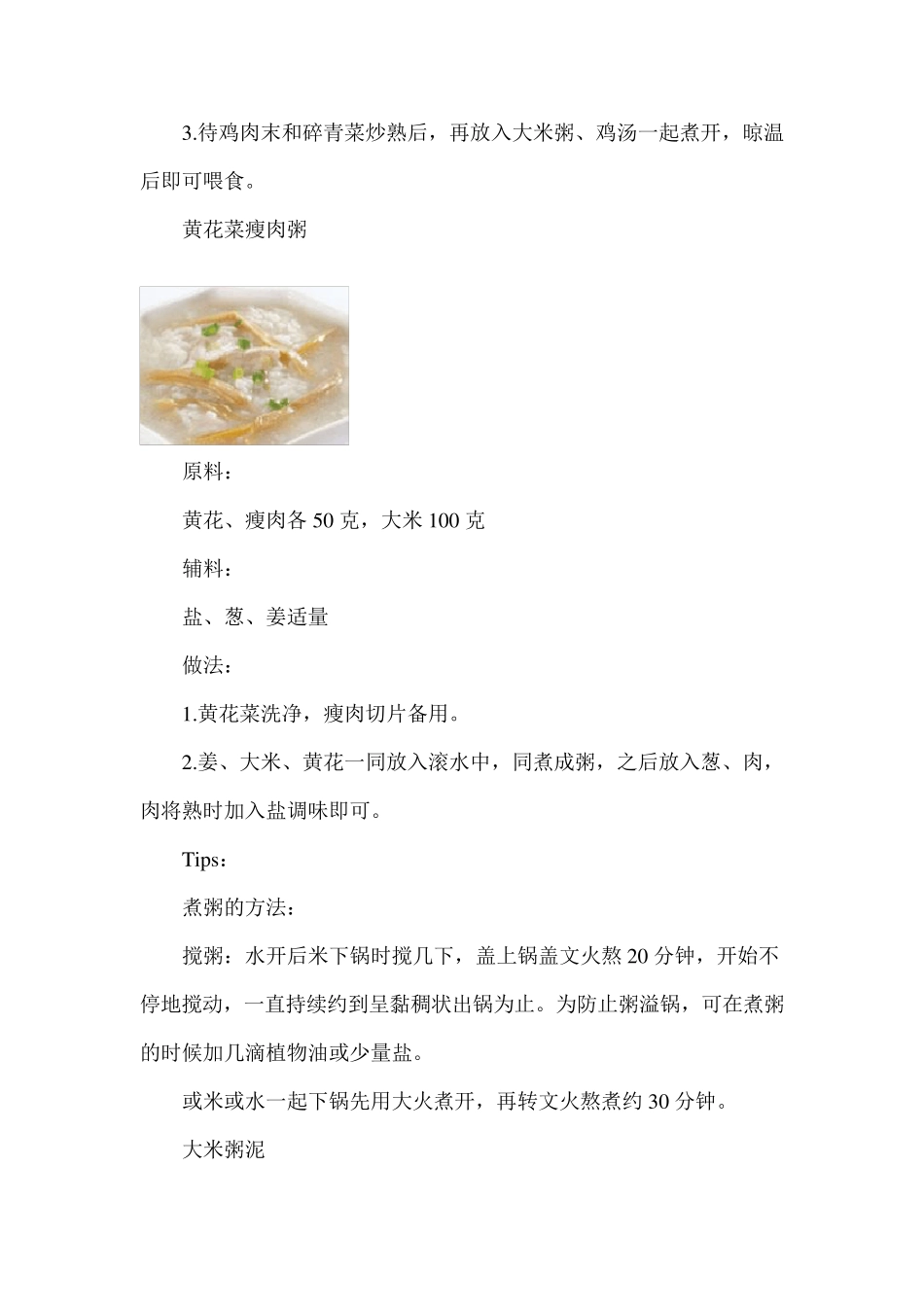 50种粥的做法大全_第3页