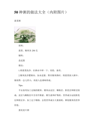 50种粥的做法大全