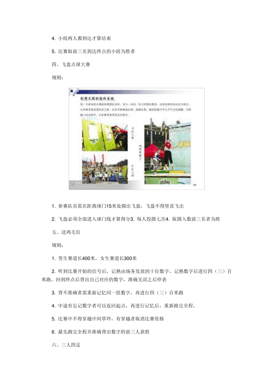 50种趣味运动活动方案_第2页