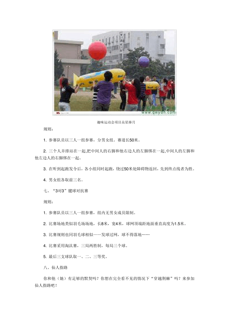 50种趣味运动活动方案_第3页