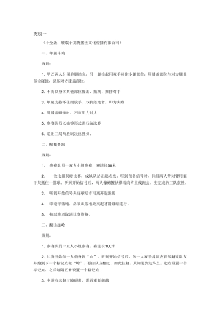 50种趣味运动活动方案