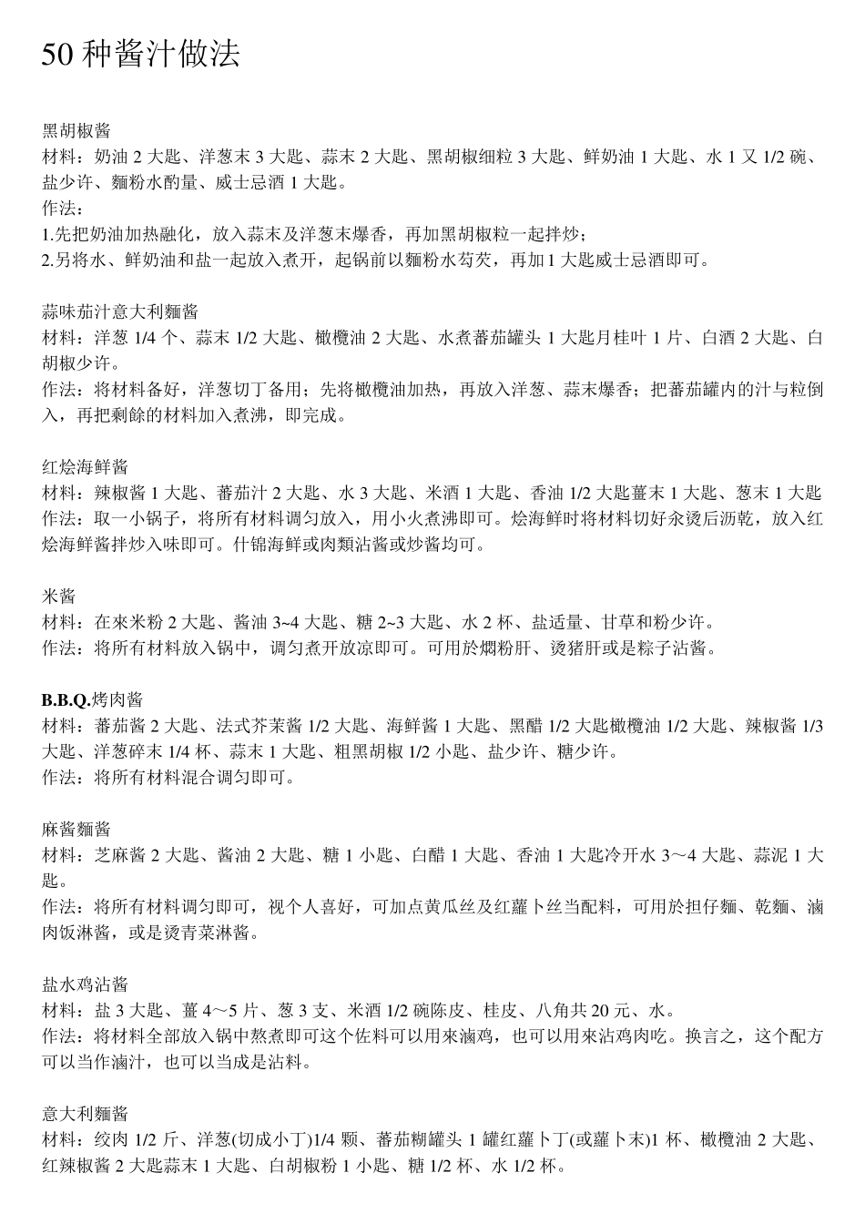 50种酱汁配料大全_第1页