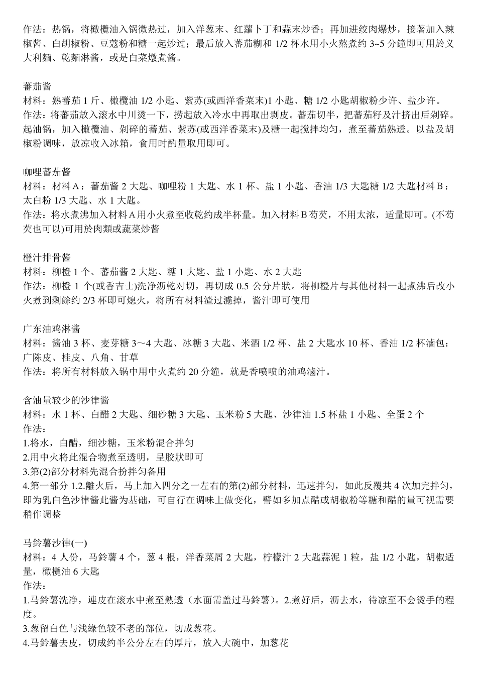 50种酱汁配料大全_第2页